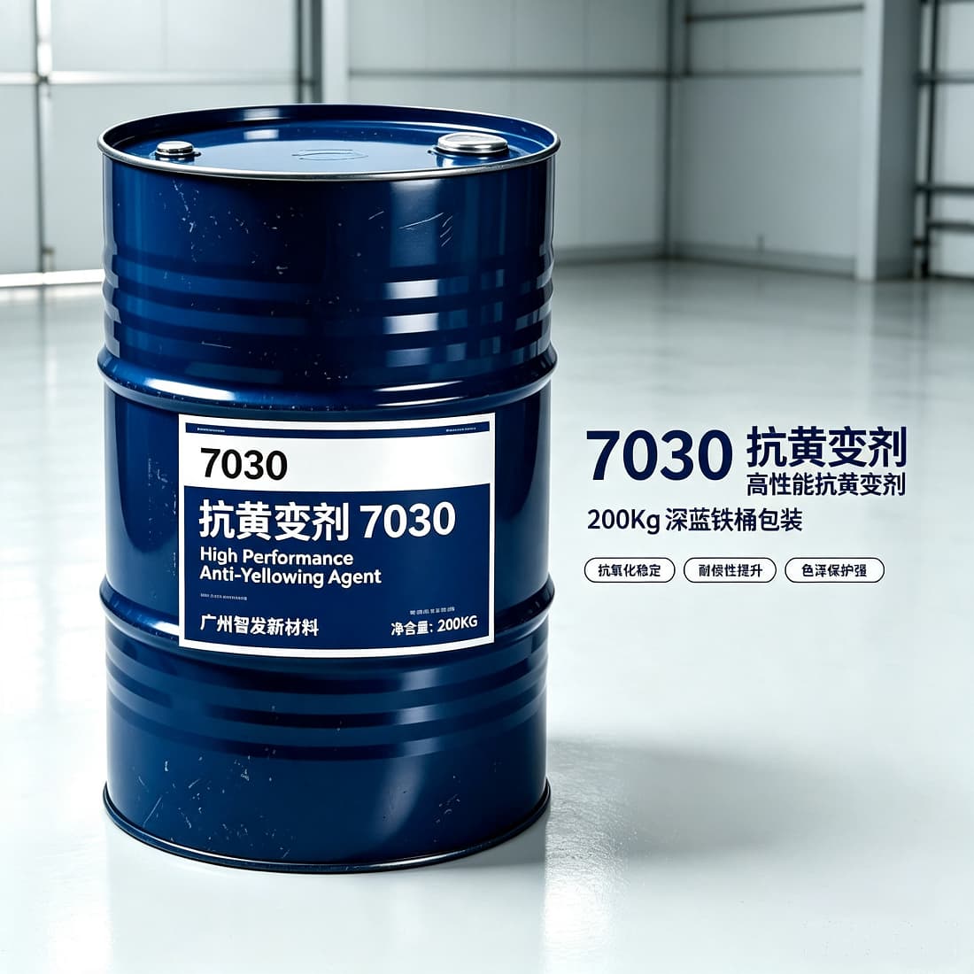 抗黄变剂 7030