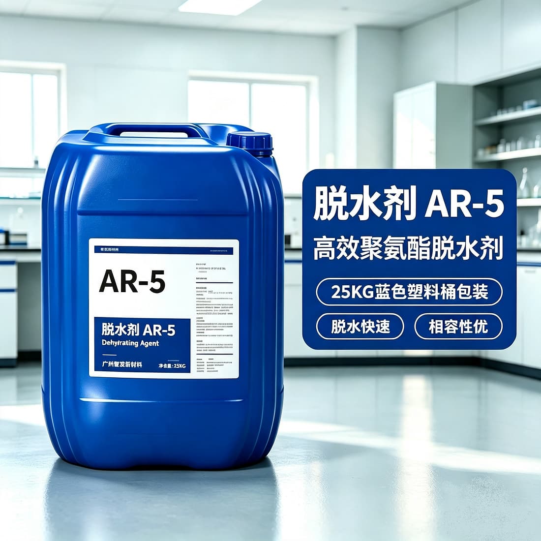 脱水剂 AR-5