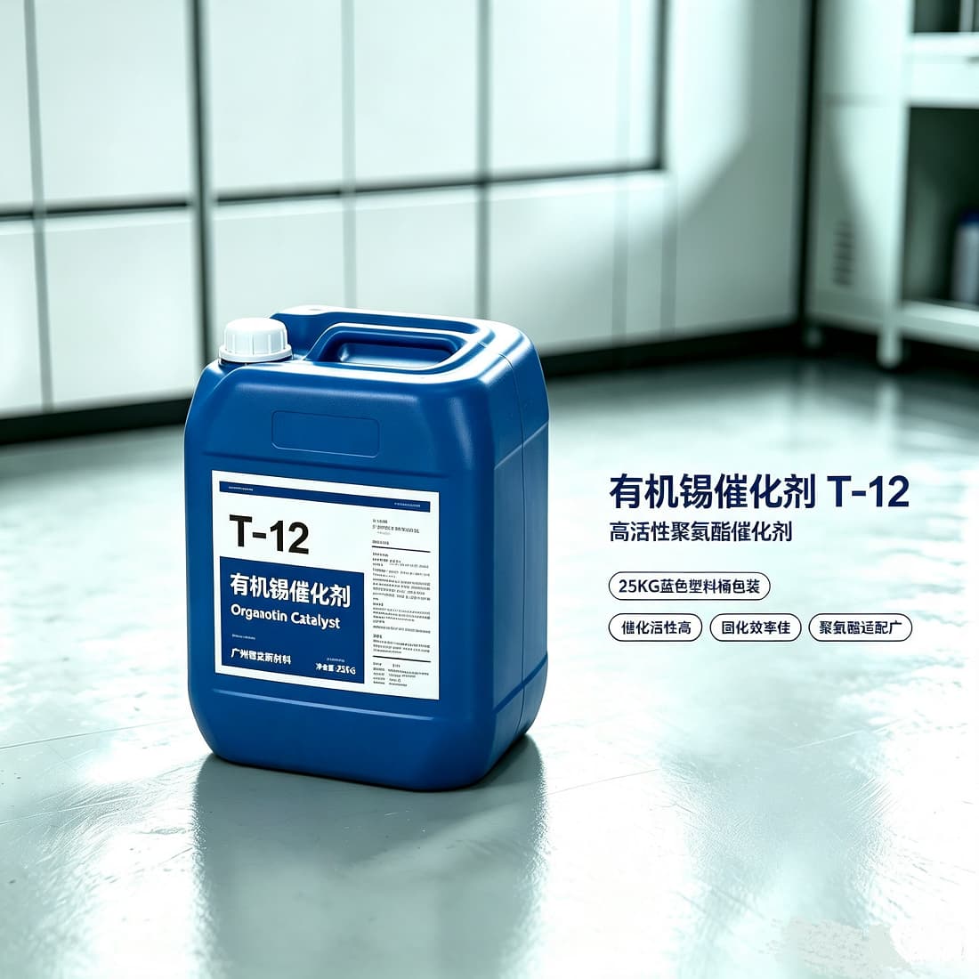有机锡催化剂 T-12