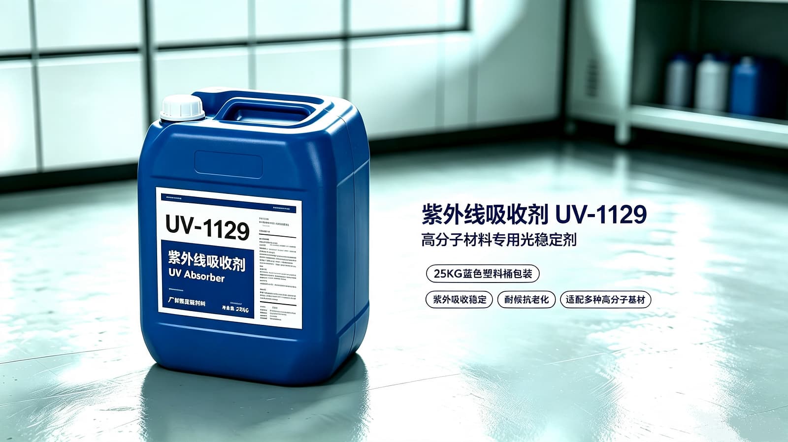 光稳定剂 UV-1129