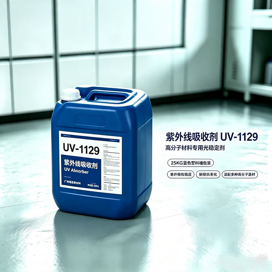 光稳定剂 UV-1129