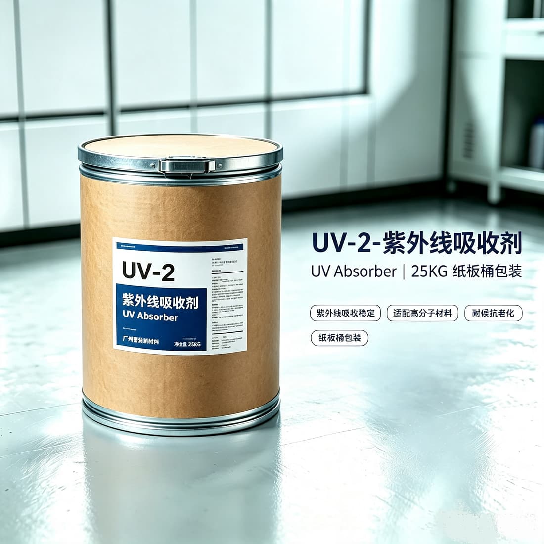 紫外线吸收剂 UV-2