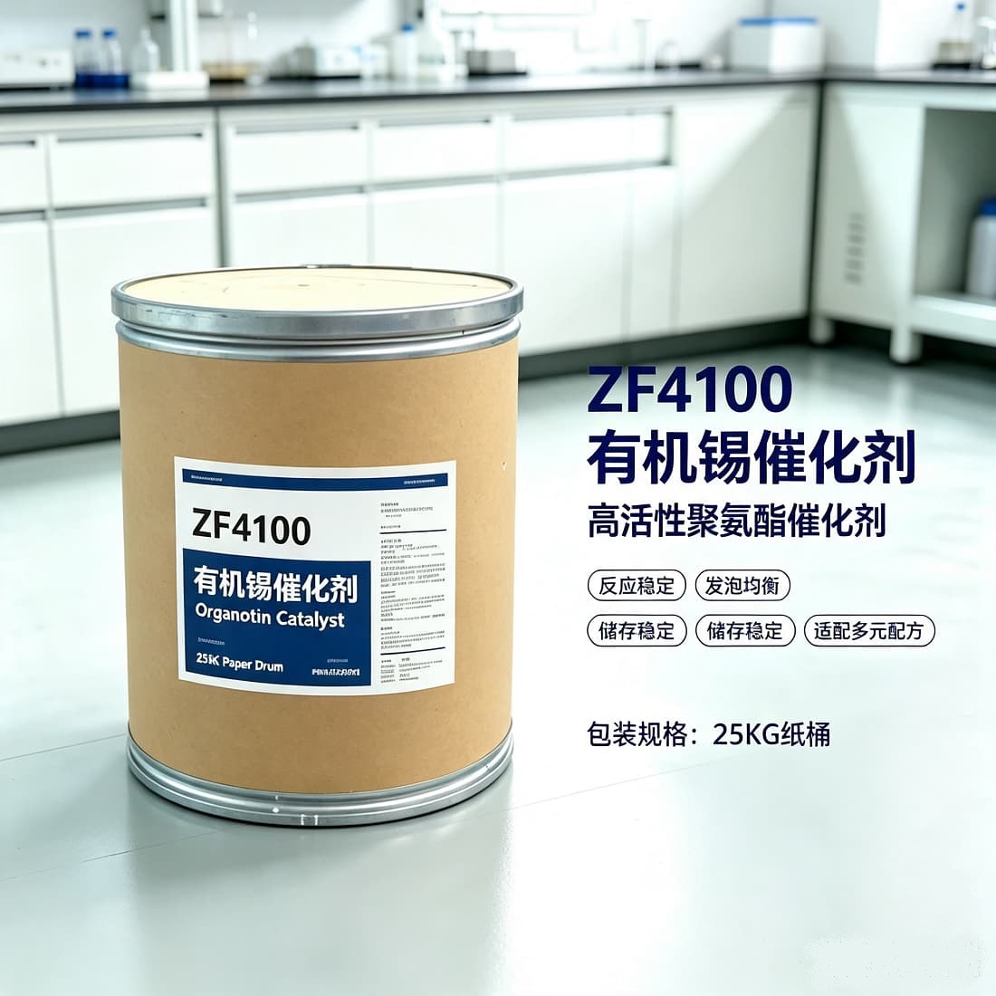 有机锡催化剂 ZF-4100
