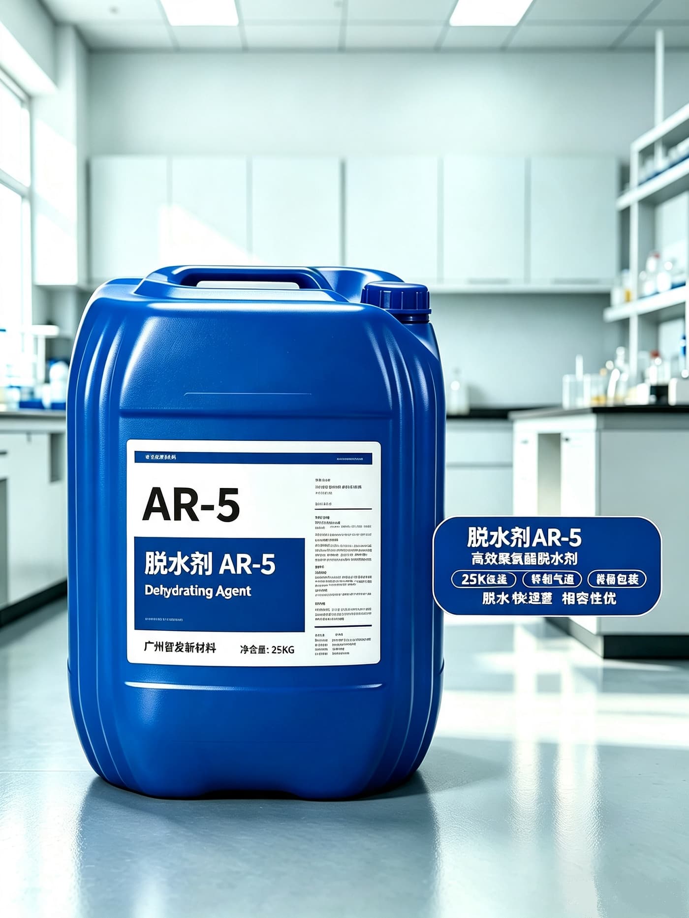 聚氨酯脱水剂 AR‑5