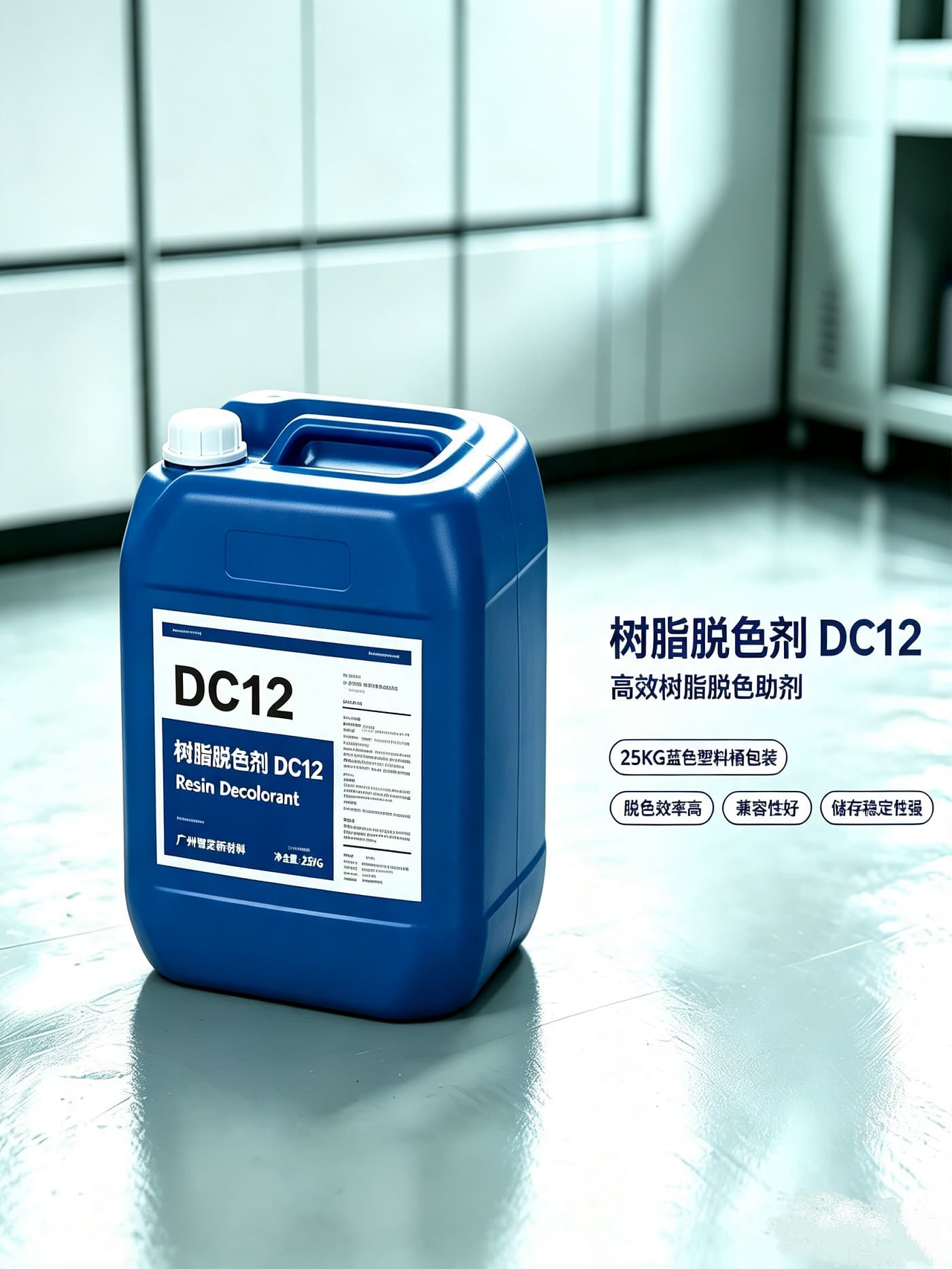 树脂减色剂 DC12
