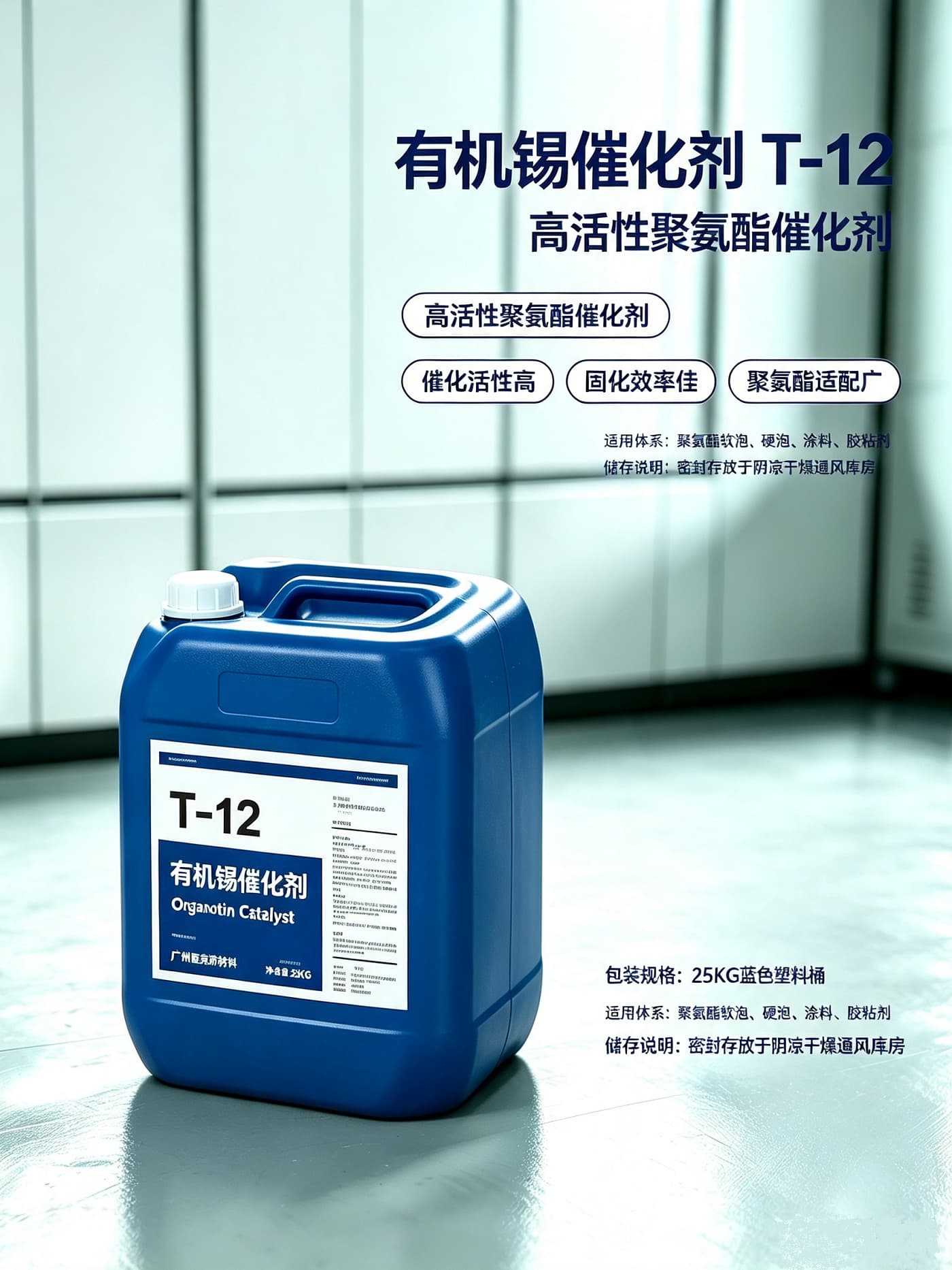 有机锡催化剂 T‑12