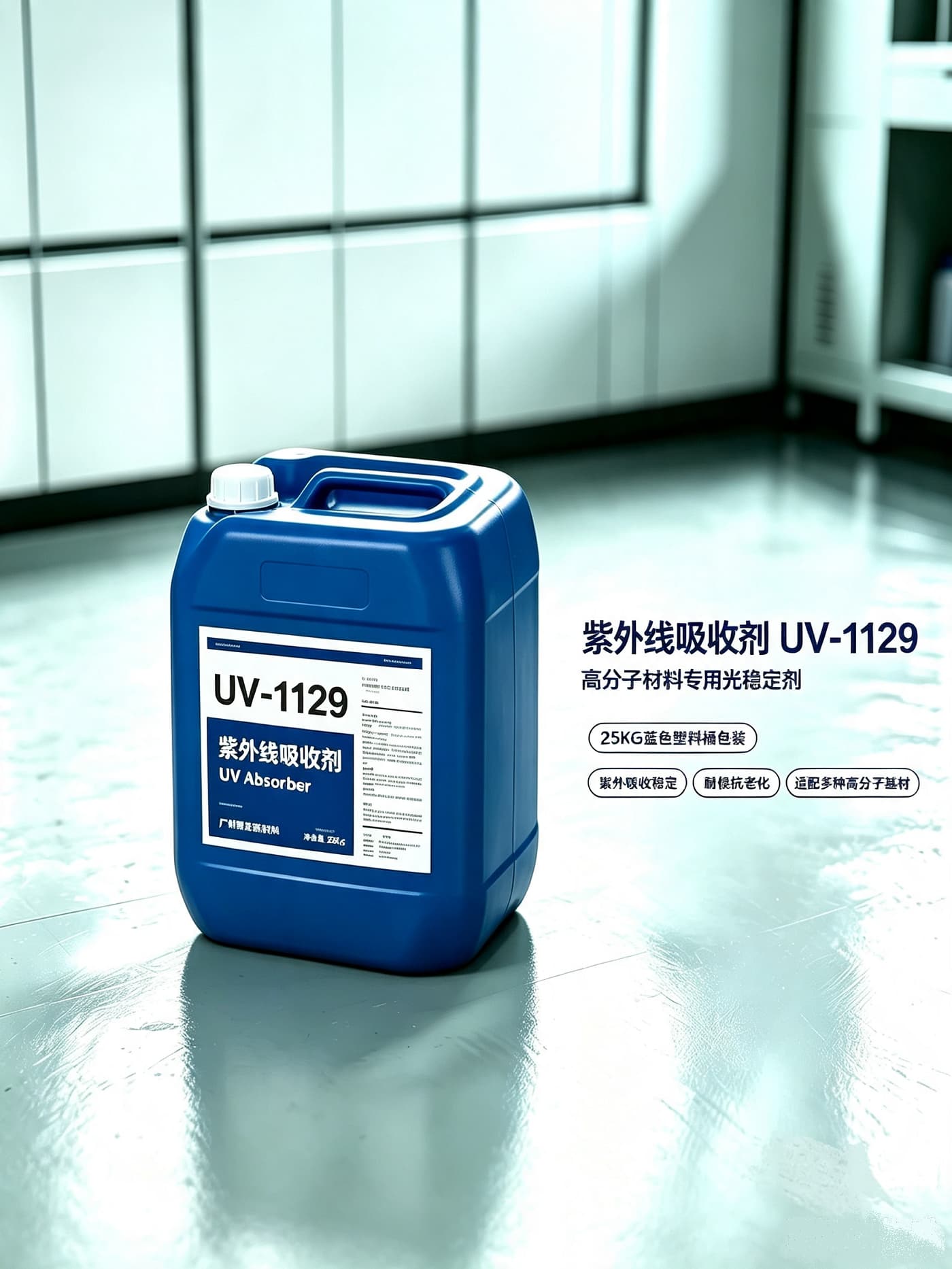光稳定剂 UV‑1129