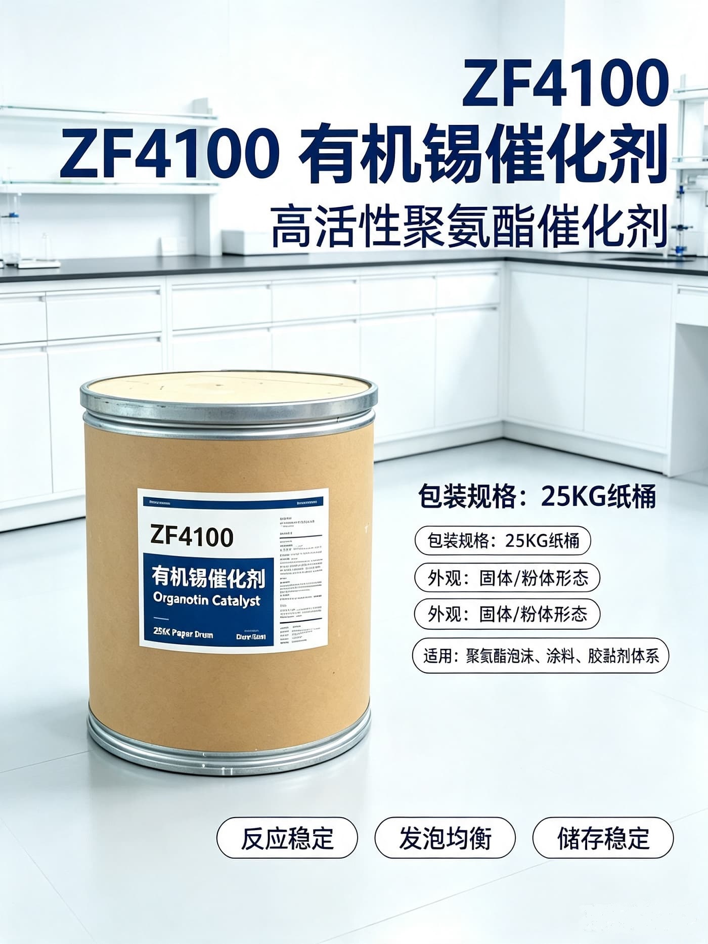 有机锡催化剂 ZF‑4100